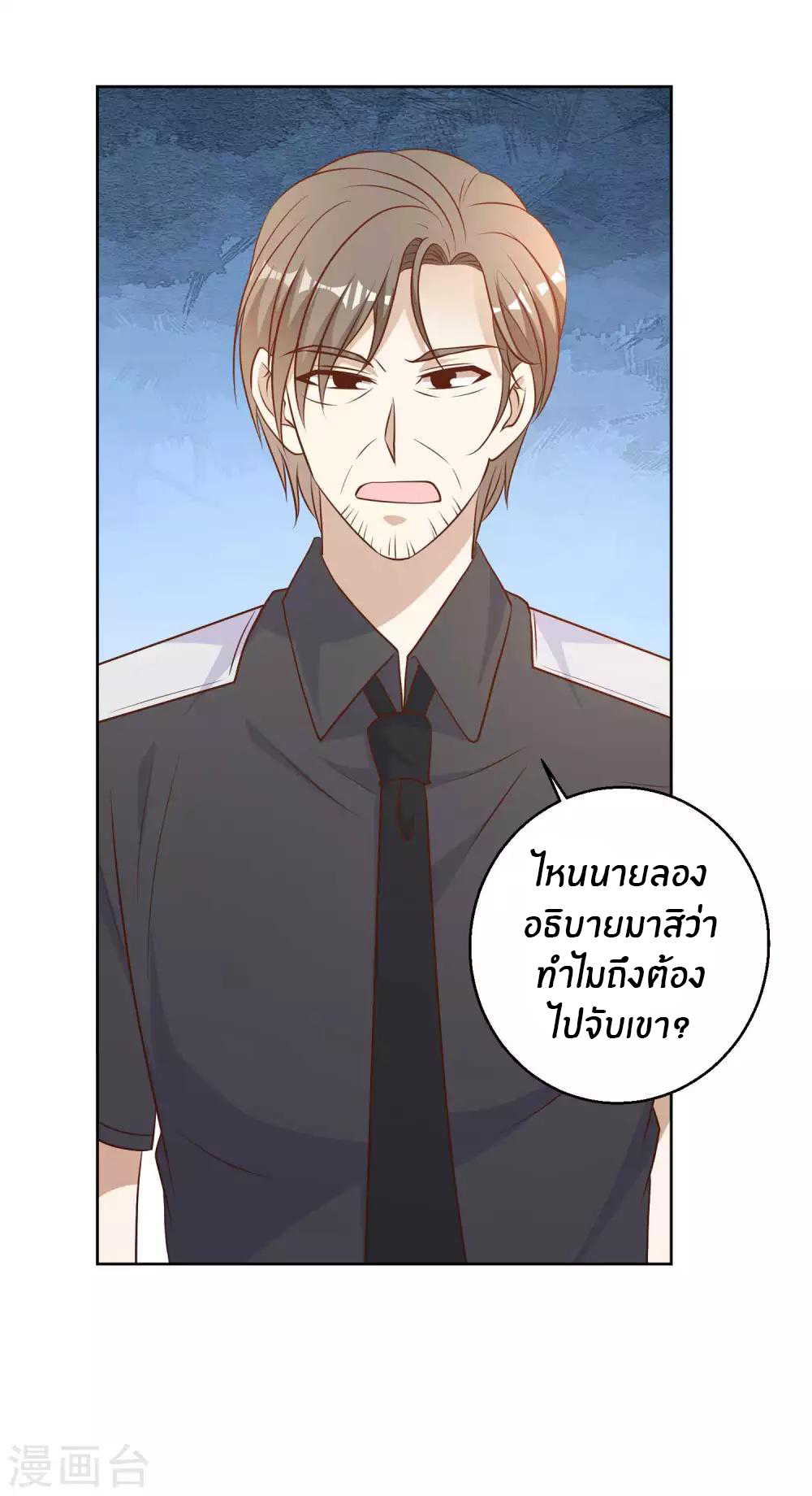 God Fisherman ตอนที่ 20 หน้า 16