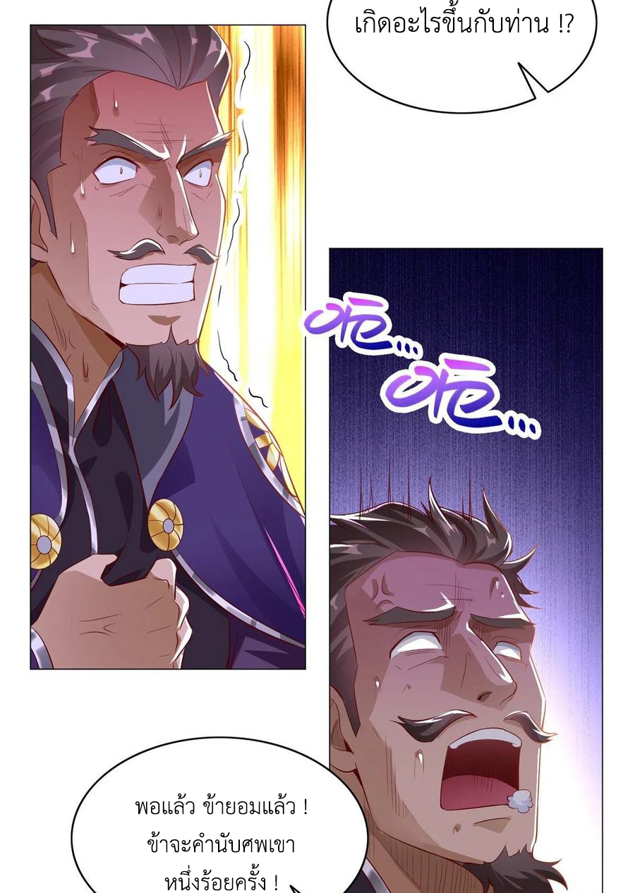 (ชนจีน) Dragon Master (จูหมิง นักรบเซียนมังกร) ตอนที่ 54 หน้า 46