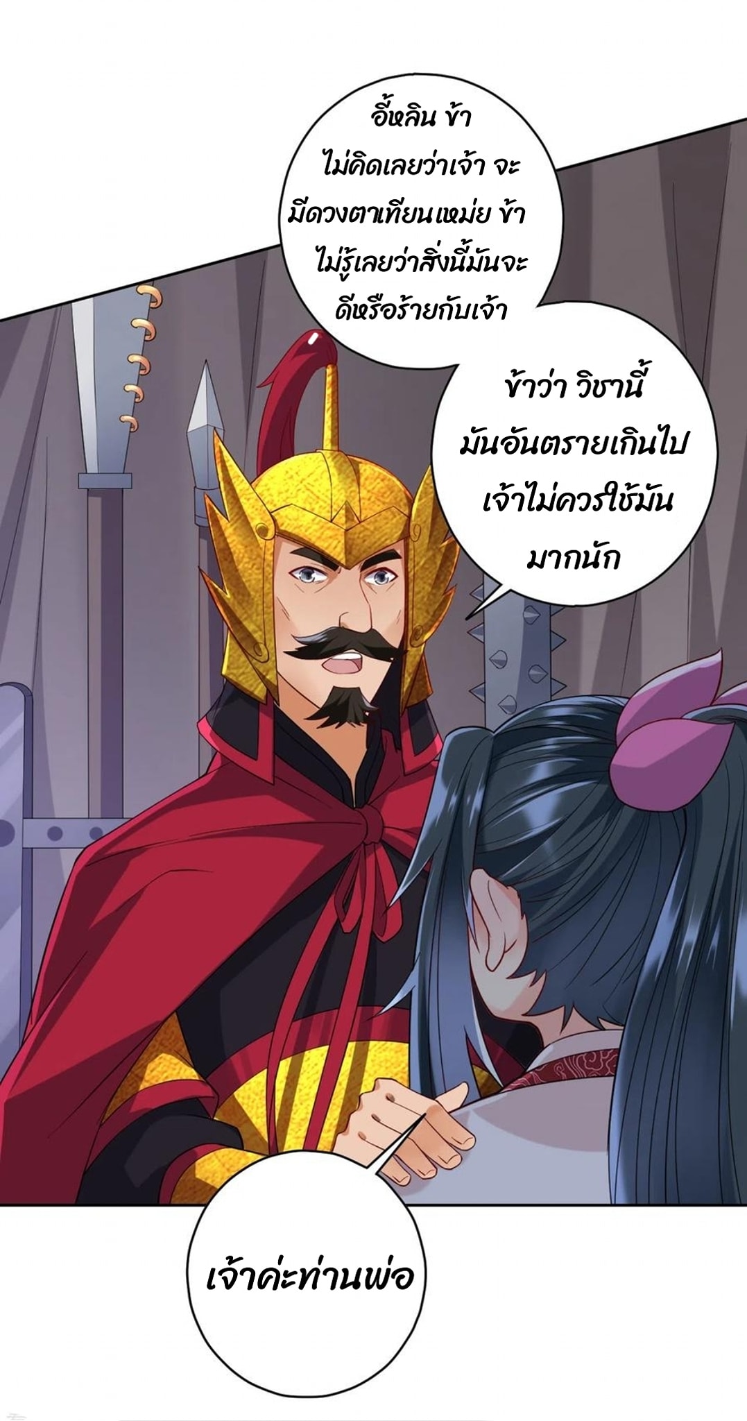 ข้ารับใช้ชั้นหนึ่ง ตอนที่ 206 หน้า 10