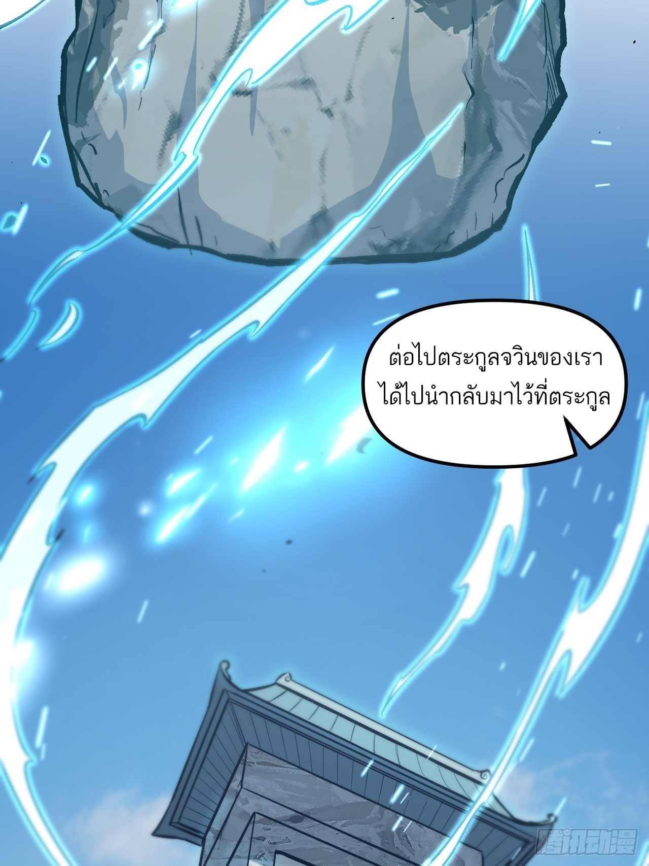 กำเนิดร่างเทวะบรรพกาล ตอนที่ 3 หน้า 28