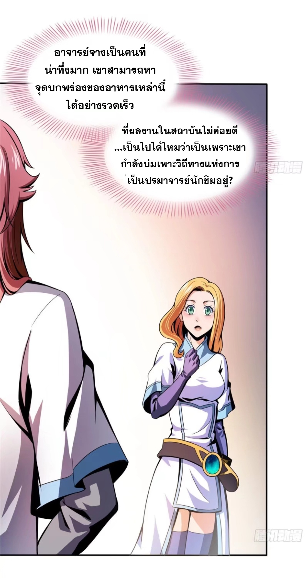 Library Of Heaven's Path ตอนที่ 23 หน้า 8