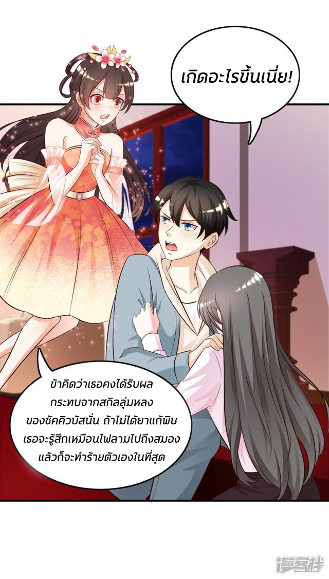 ราชาดอกไม้อมตะ ตอนที่ 21 หน้า 19