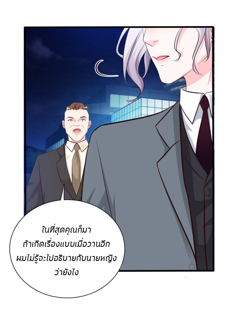 ราชาดอกไม้อมตะ ตอนที่ 6 หน้า 17