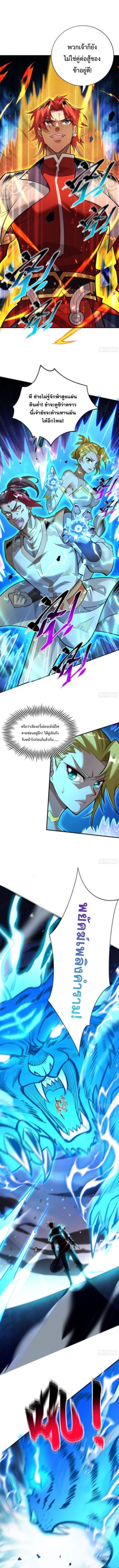 อาจารย์โลลิของข้าเป็นเซียนอมตะ ตอนที่ 46 หน้า 3
