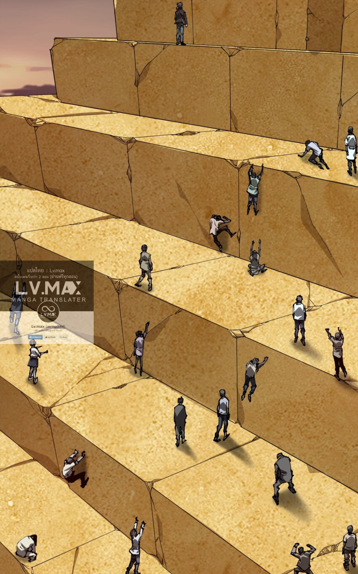 The Evolution ย้อนเวลากลับมาเพื่อกู้โลก ตอนที่ 21 หน้า 16