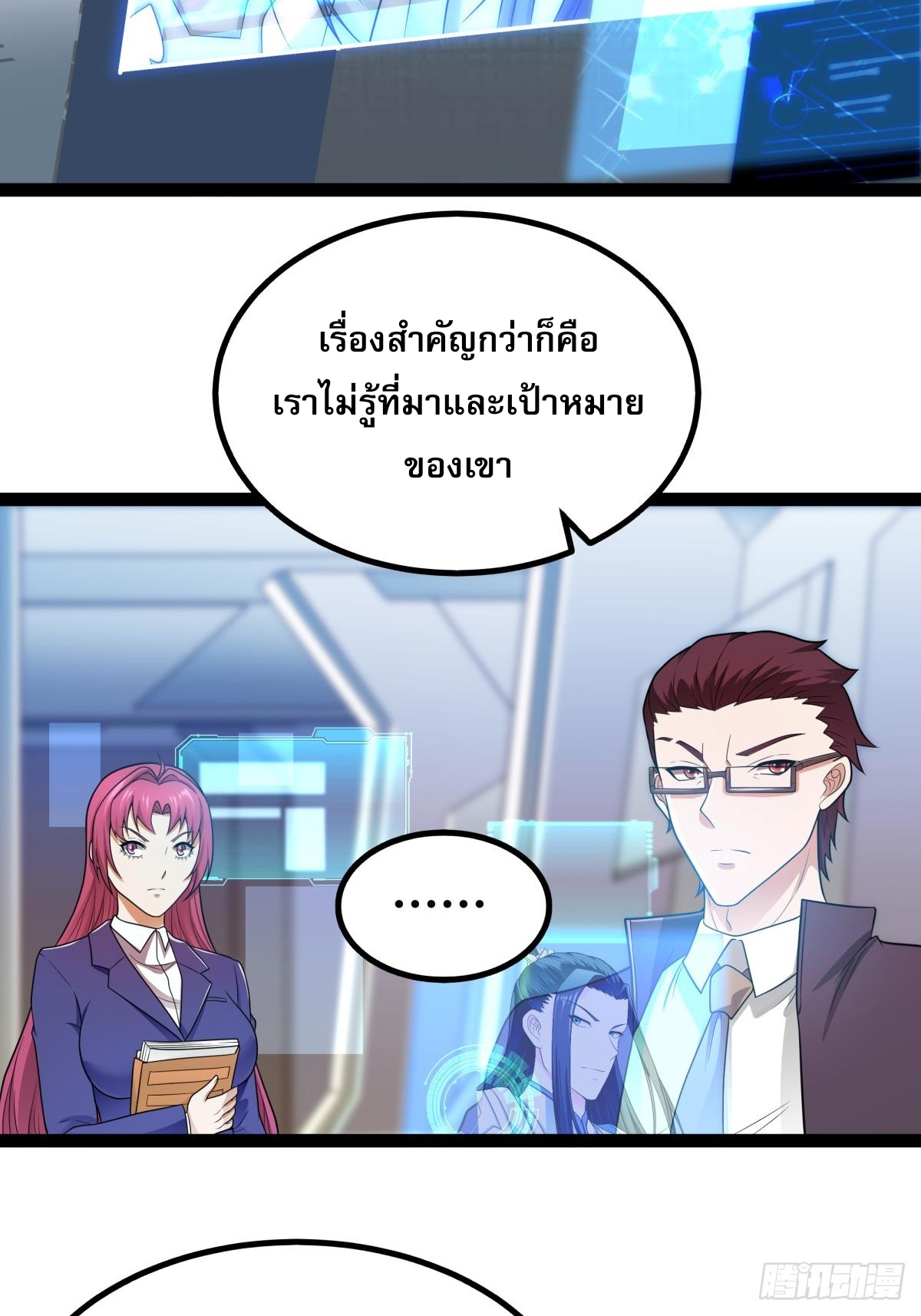 ผู้แข็งแกร่งที่สุดในต่างโลก ตอนที่ 3 หน้า 25