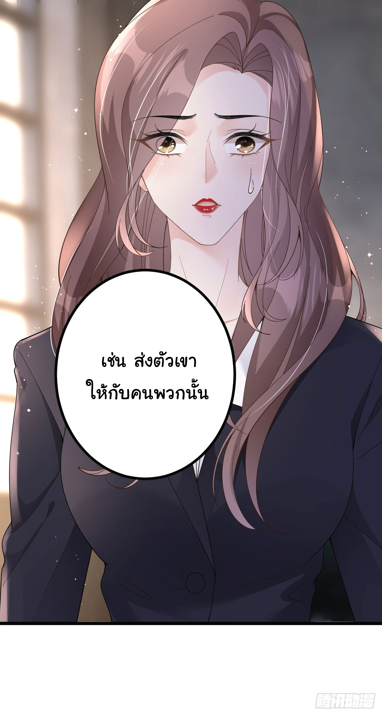 ดั่งไฟรักที่แผดเผา ตอนที่ 2 หน้า 18