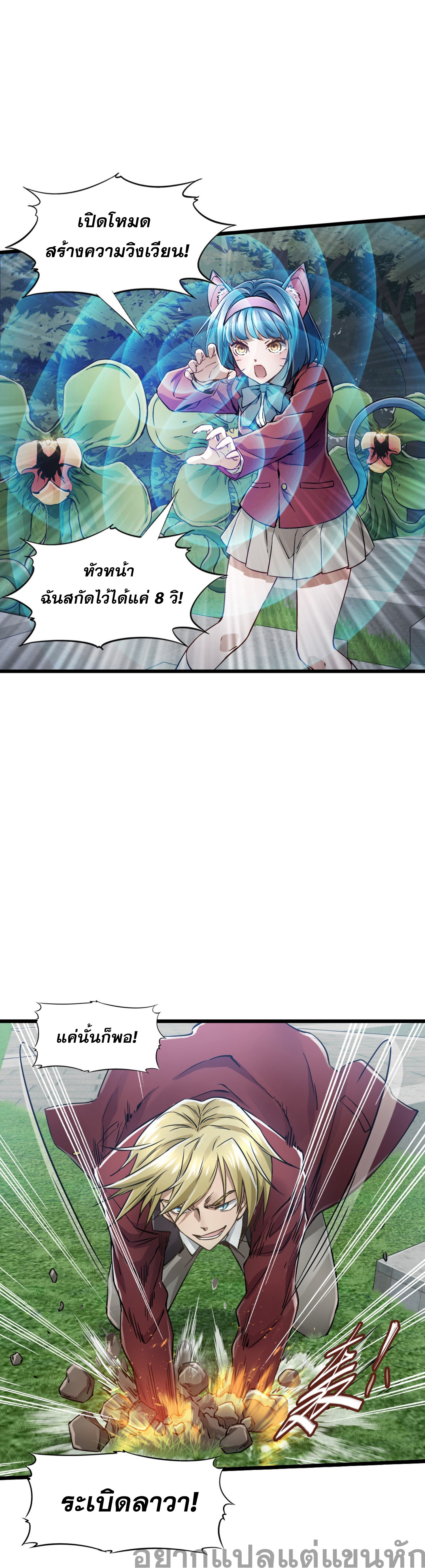 หัตถ์แห่งเทพ ตอนที่ 1 หน้า 28
