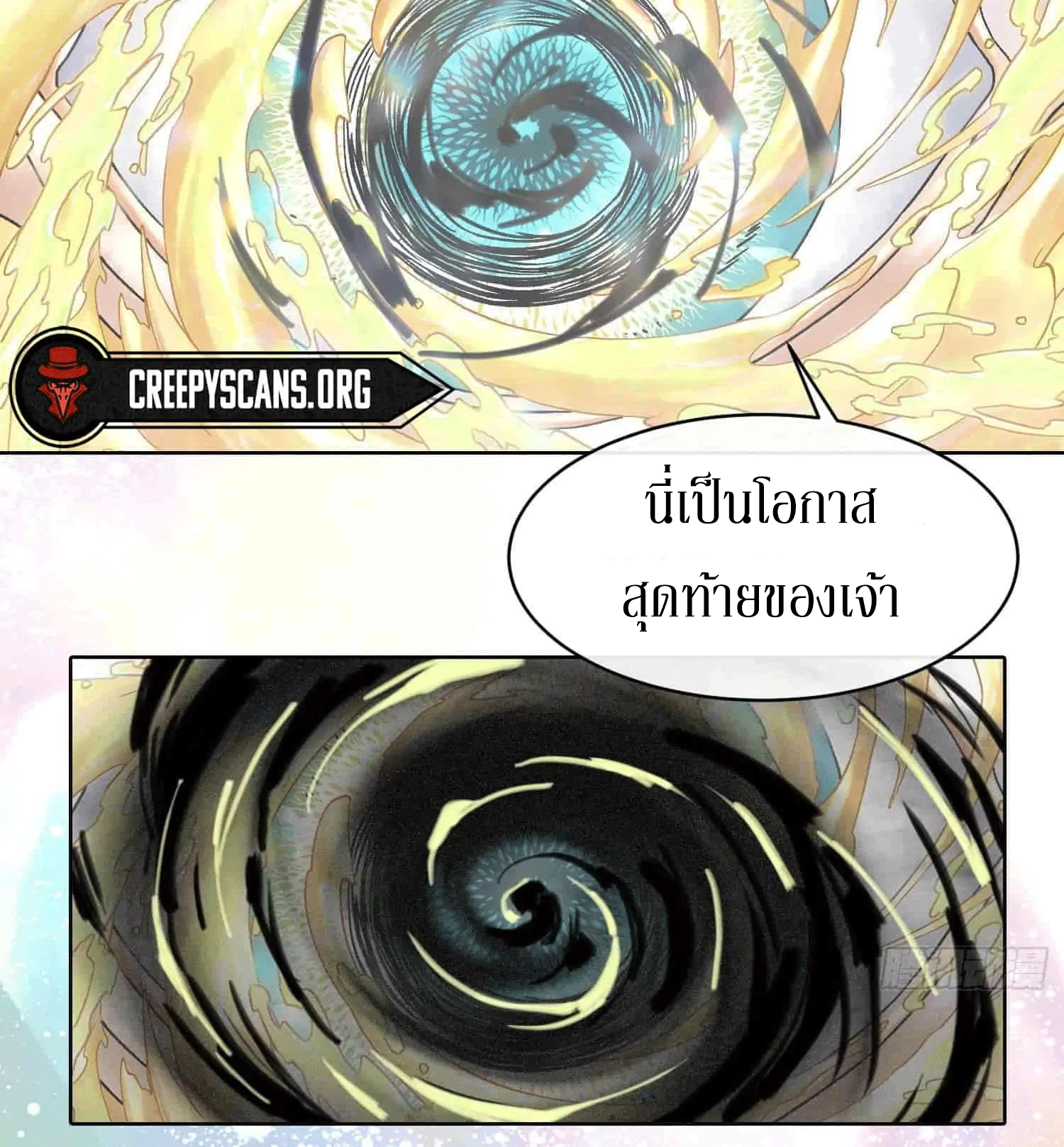 God’s Contempt ตอนที่ 6 หน้า 52