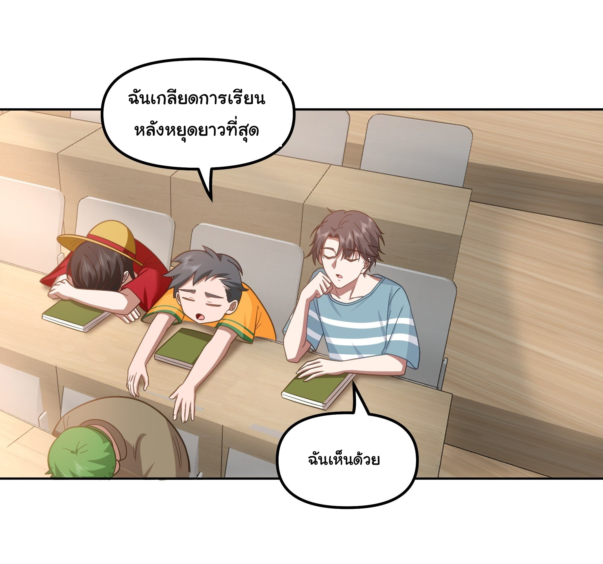 ผมไม่ได้อยากกลับมาเกิดใหม่เลยจริงๆ ตอนที่ 22 หน้า 14