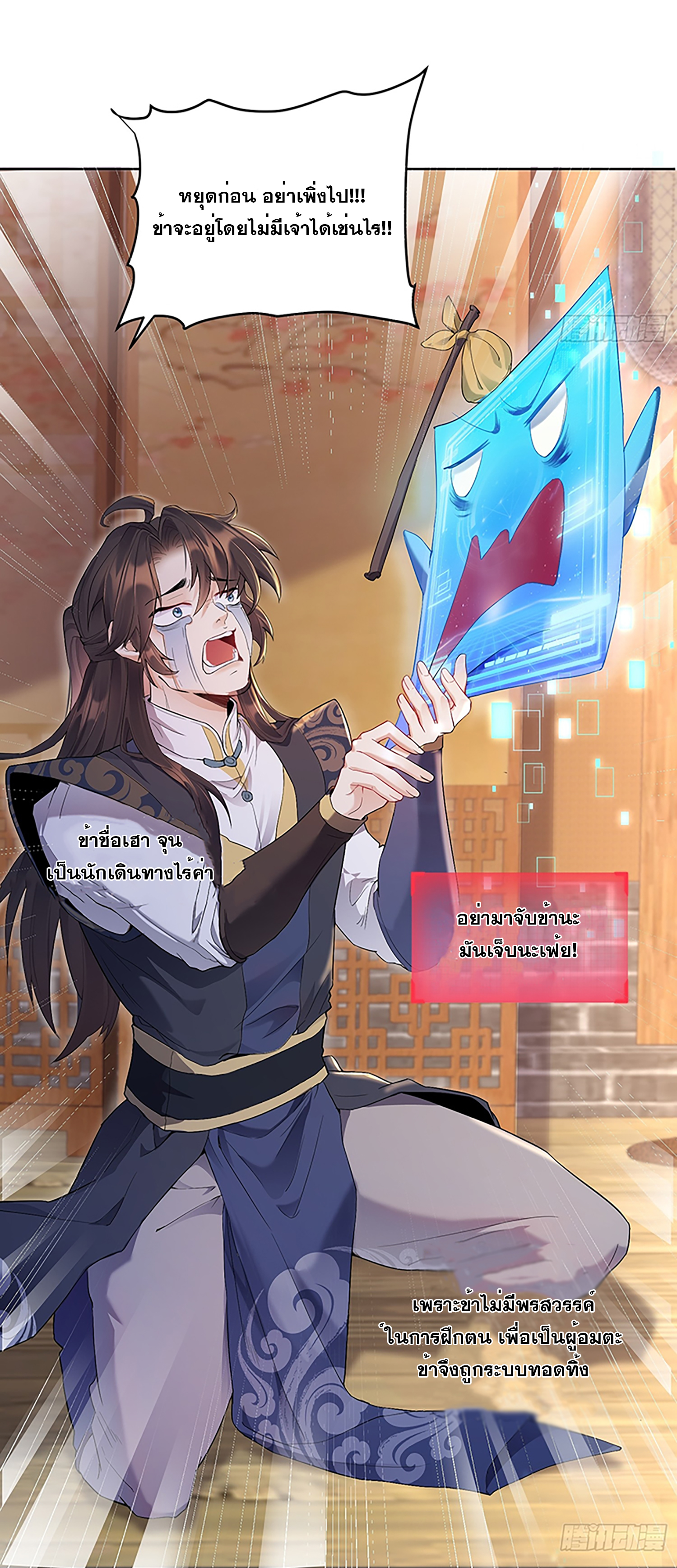 I am invincible ตอนที่ 1 หน้า 3