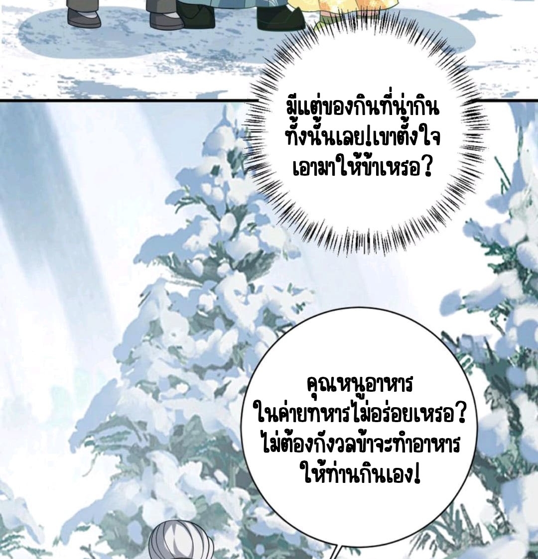 ชีวิตนี้ของเจ้าข้าจ่ายเอง มาบ้าด้วยกันเถอะ! ตอนที่ 34 หน้า 26