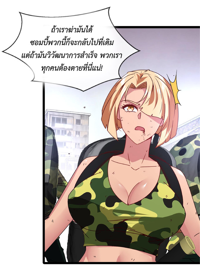 Super god system  ระบบสุดเทพ ตอนที่ 23 หน้า 17