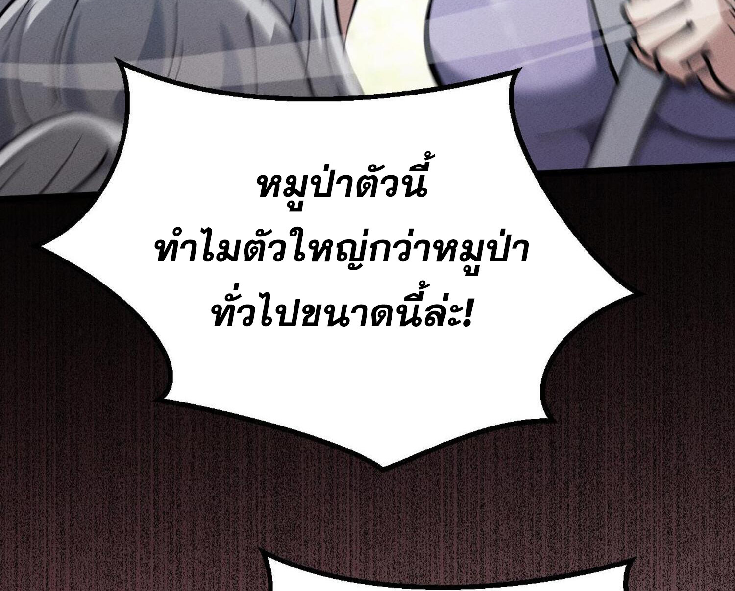 ผู้ฝึกกระบี่เต็มเวลา ตอนที่ 5 หน้า 29