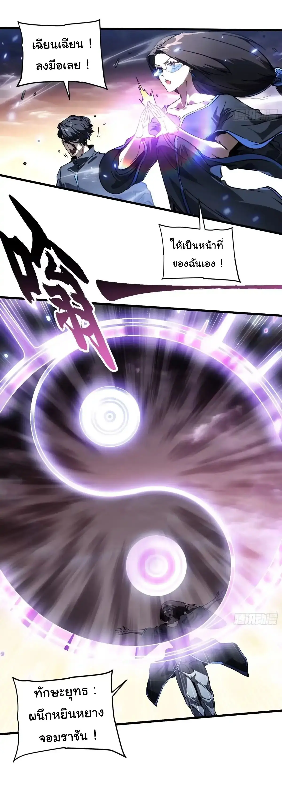 ( อ่านฟรี 80 ตอน ) ขอให้ข้าเป็นราชาเเห่งเหล่ามอนเตอร์ ( Martial Evolution Start by Awakening the King of Monsters ) ตอนที่ 79 หน้า 10