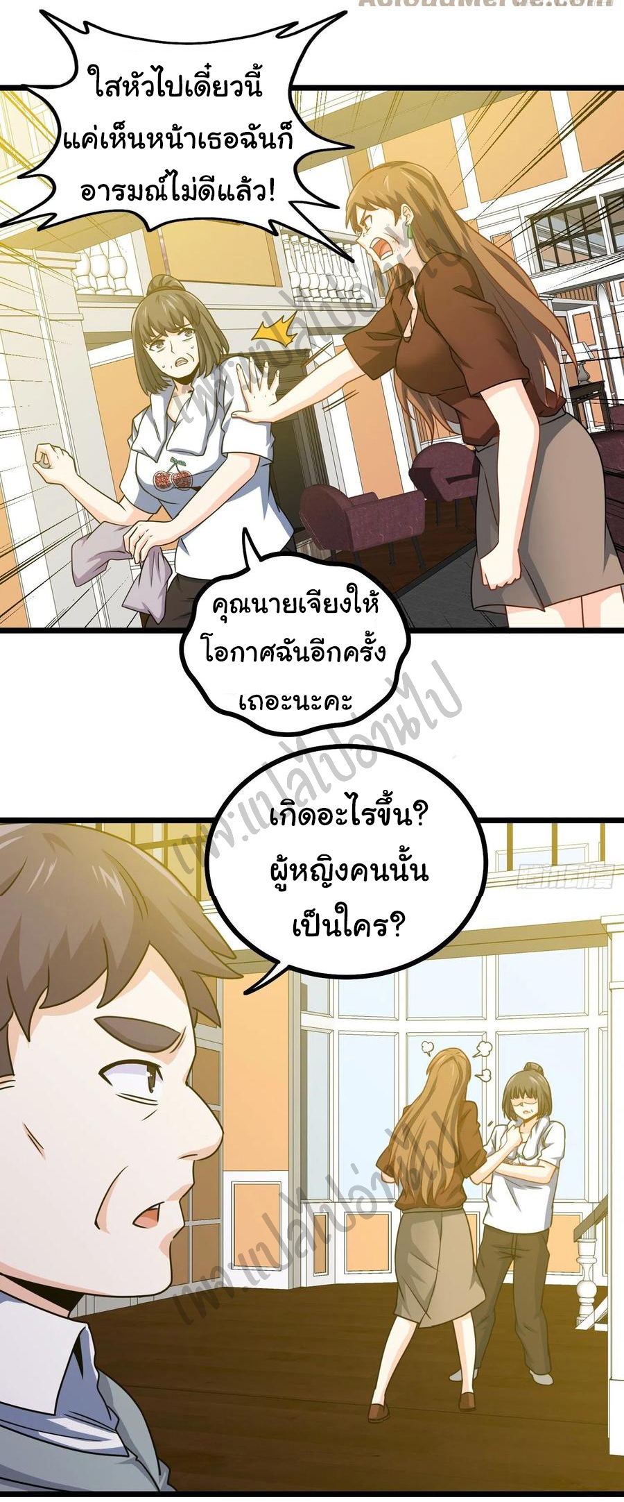 ฉันนี่แหละ "หานซานเฉียน" ตอนที่ 51 หน้า 25