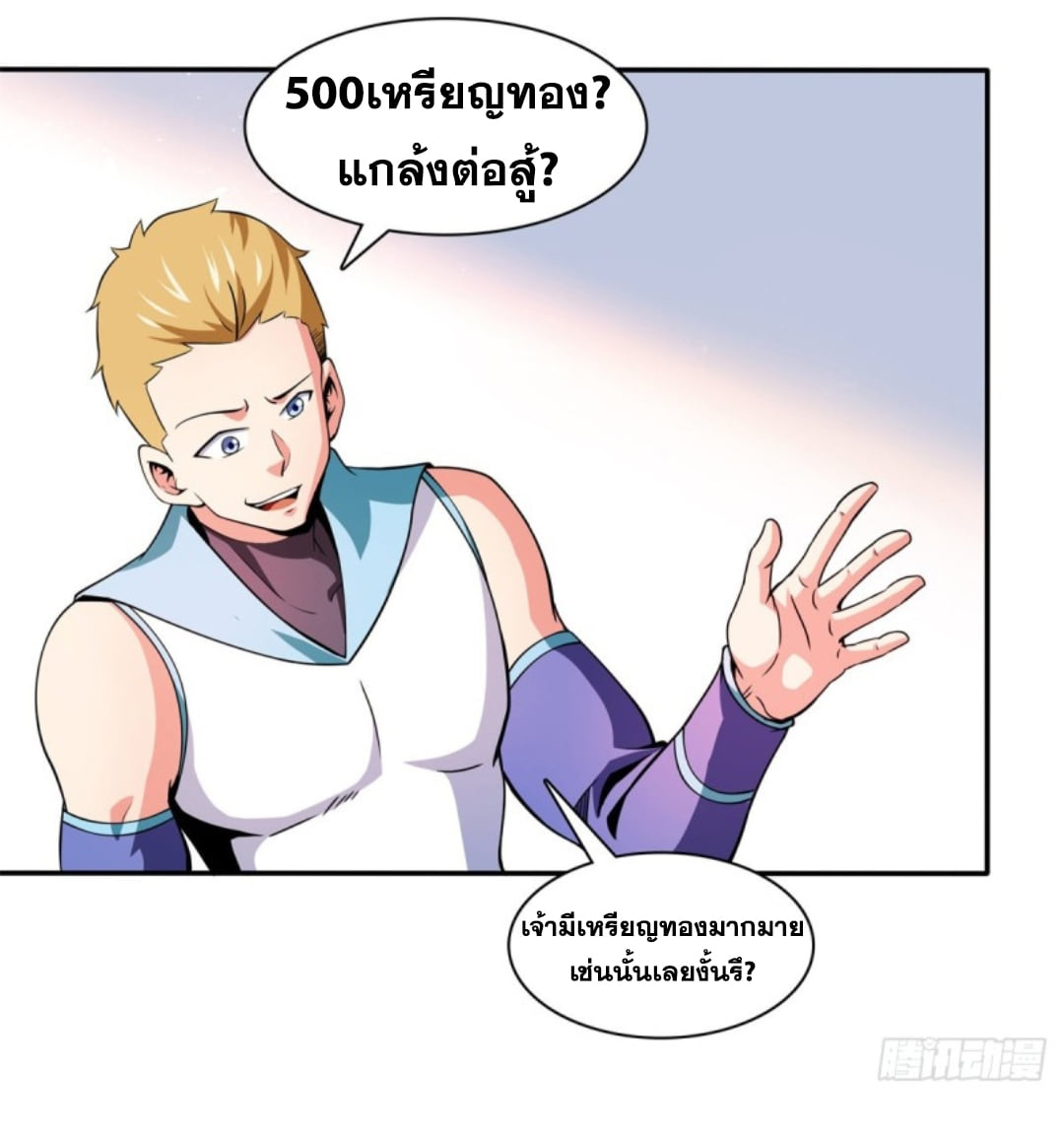 Library Of Heaven's Path ตอนที่ 125 หน้า 4