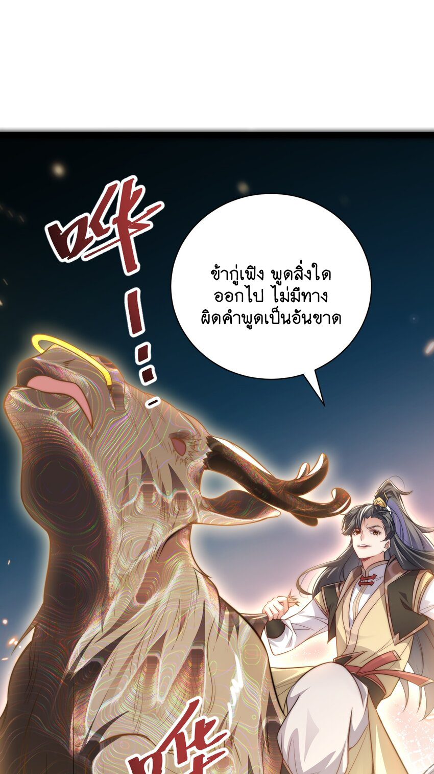 Cultivation of Destiny Great Waste ตอนที่ 19 หน้า 34