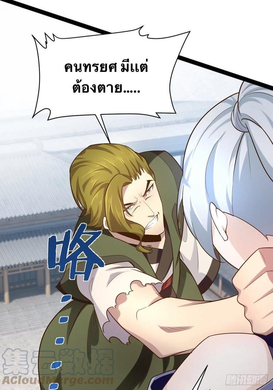 เทพนักเปิดซิง ต่างโลก (เมียร้อยคน) ตอนที่ 28 หน้า 11