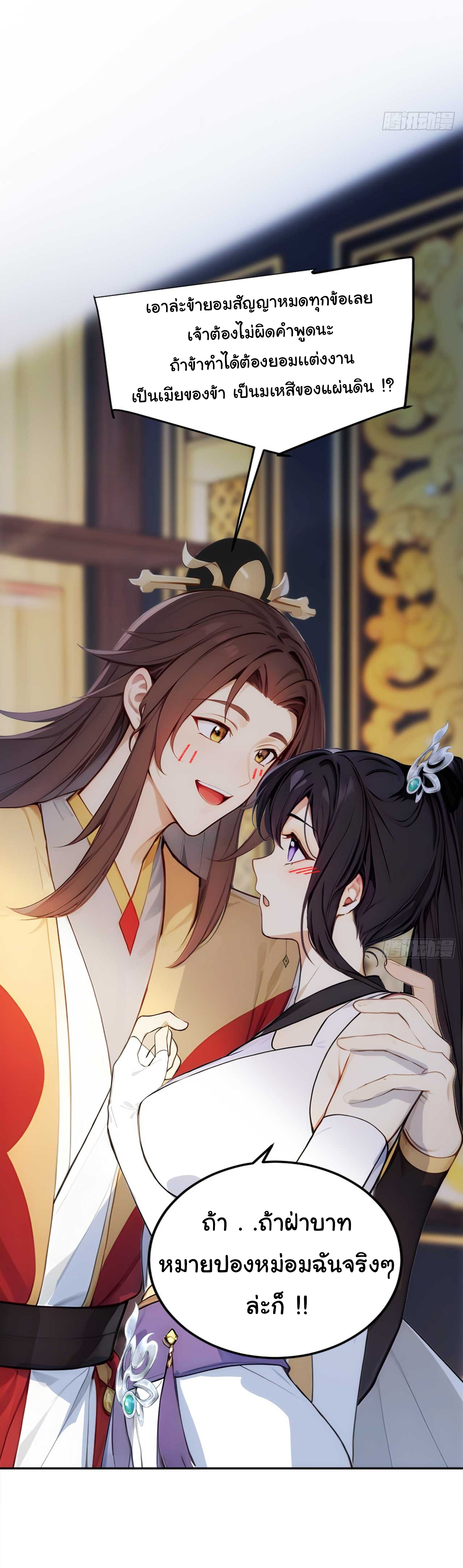 กระจอกแล้วทำไมยังไงข้าก็เป็นฮ่องเต้ ตอนที่ 2 หน้า 14