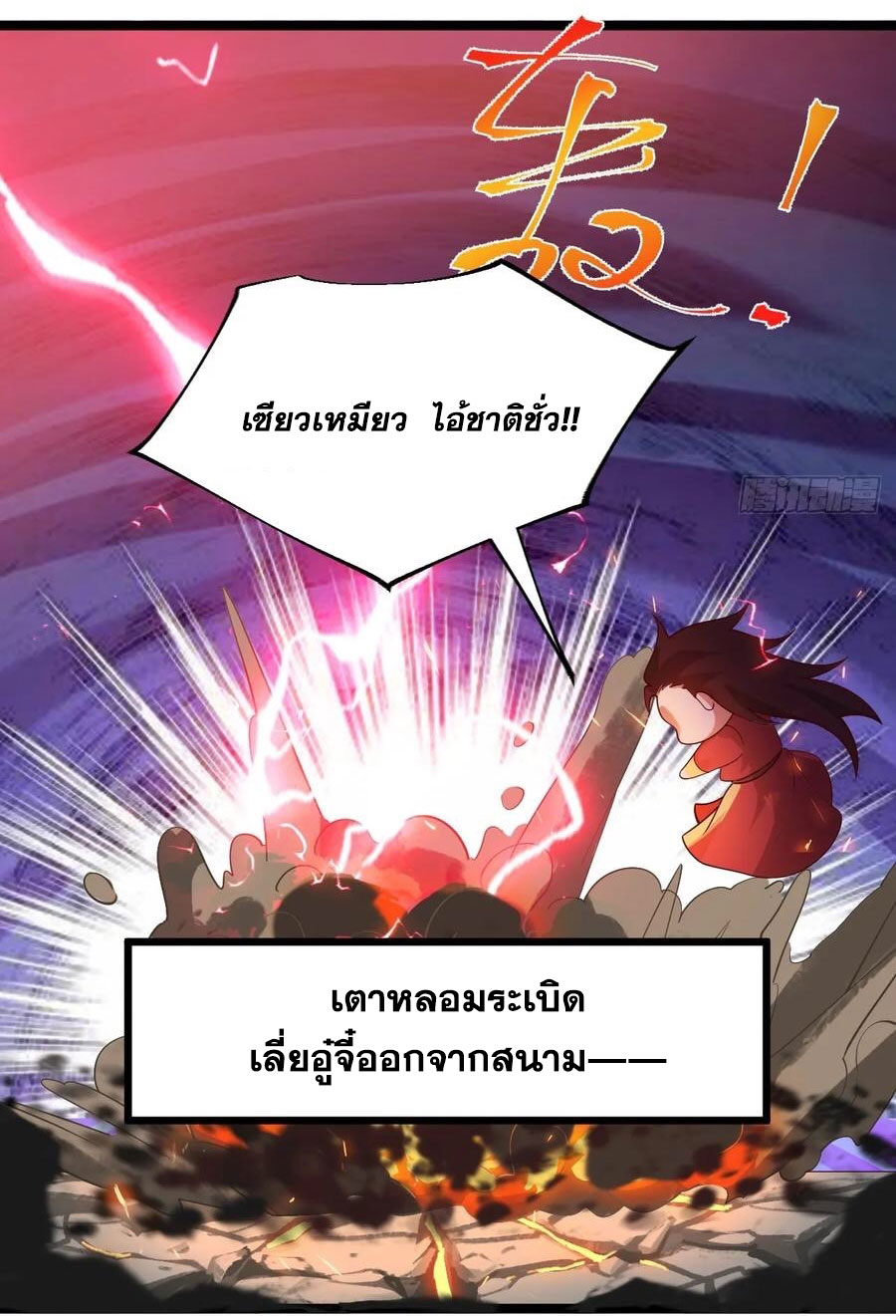 คนชอบธรรมอย่างผม ถูกระบบบังคับให้เป็นตัวร้าย ตอนที่ 37 หน้า 54