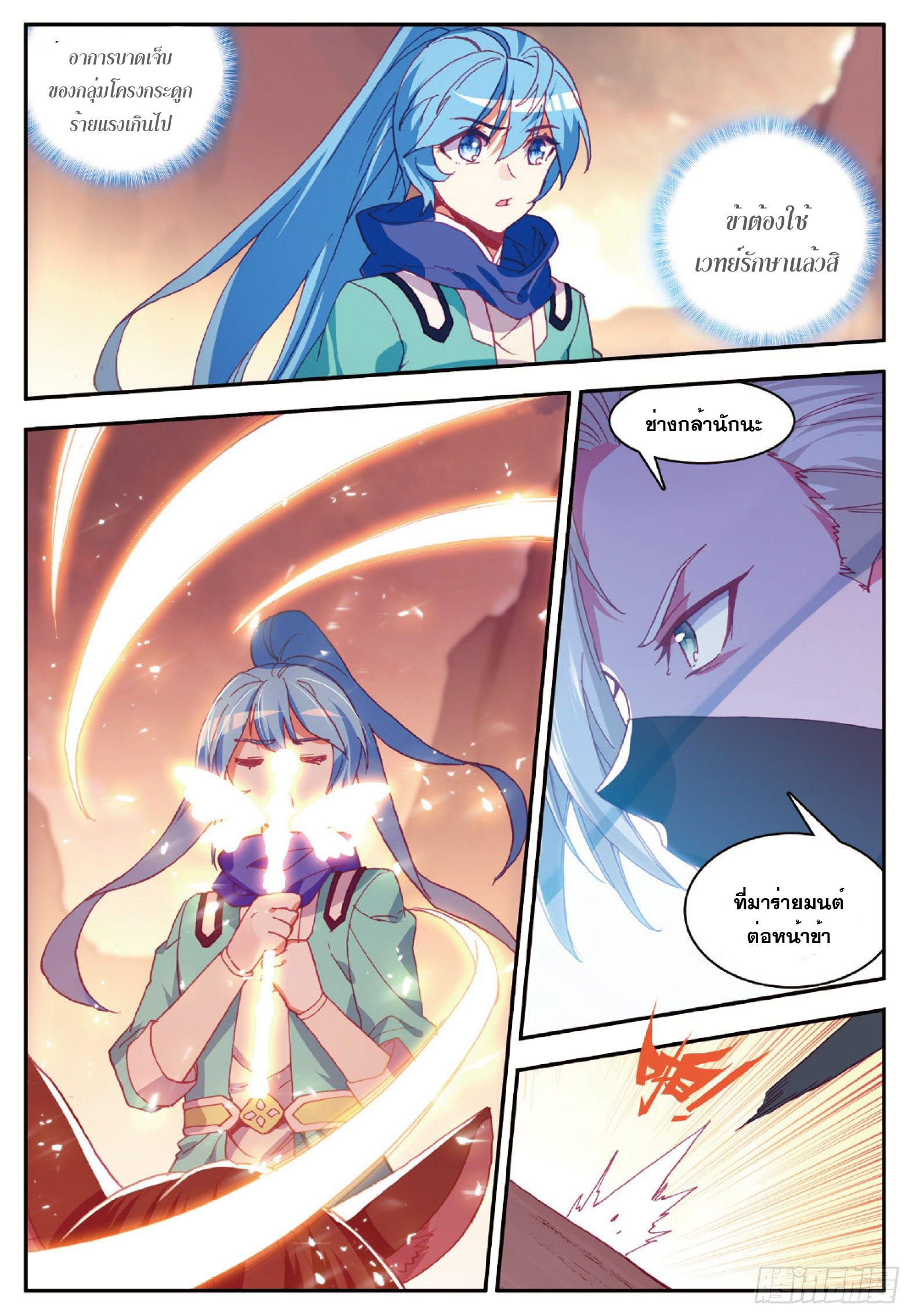 Shanlian de Sishen ยมทูตผู้เมตตา ตอนที่ 17 หน้า 3