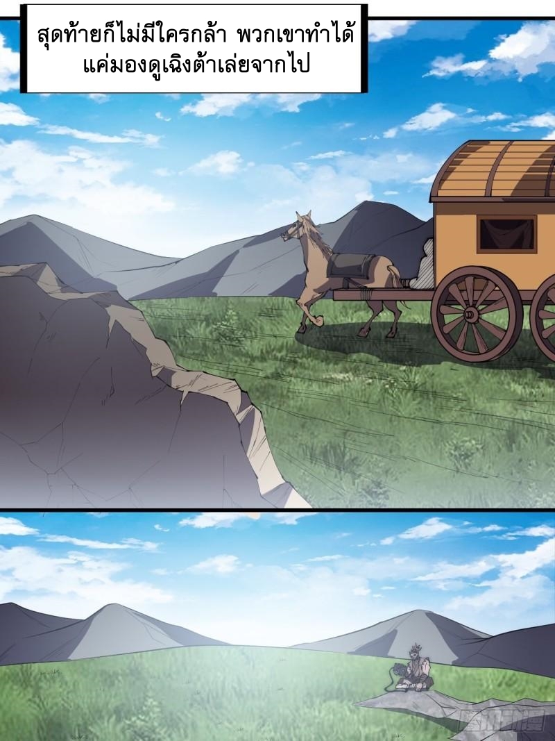 Starting a Mountain ตอนที่ 256 หน้า 6