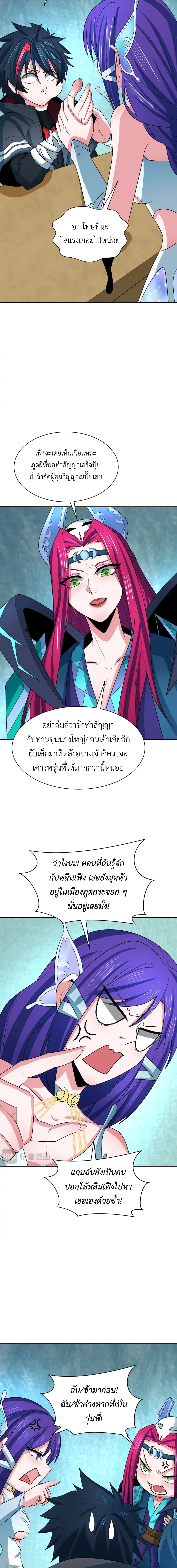 Era of the Haunted - ยุคสมัยแห่งภูตผี ตอนที่ 288 หน้า 2