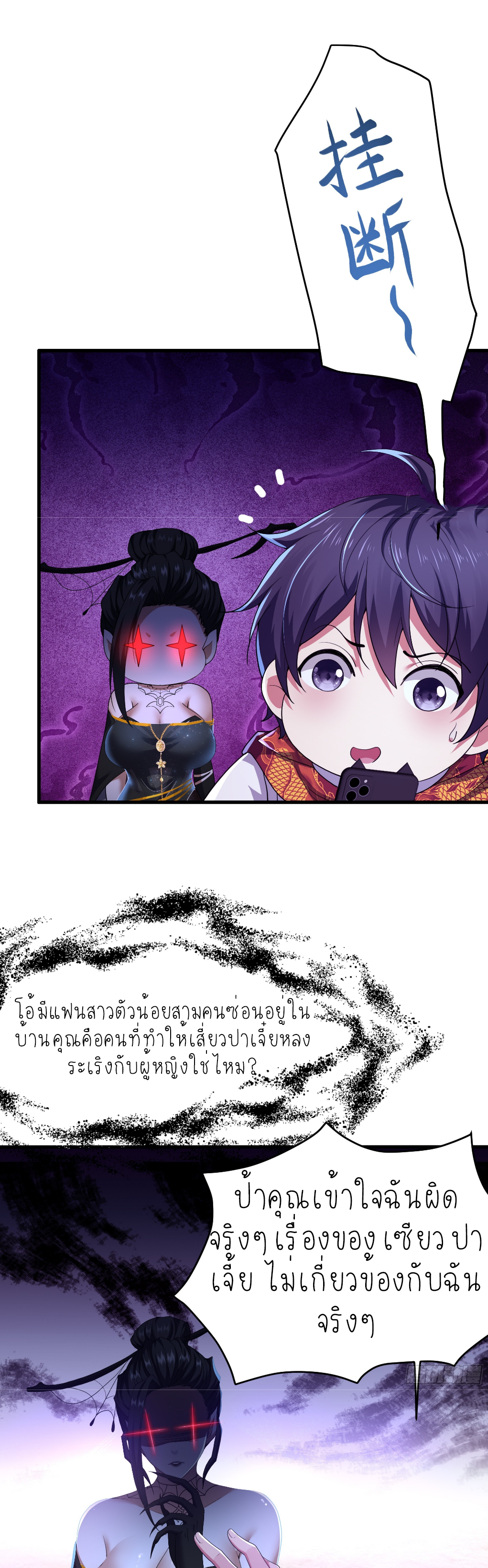 ตายในเกม เกิดใหม่ในร่างราชาปีศาจ ตอนที่ 40 หน้า 13