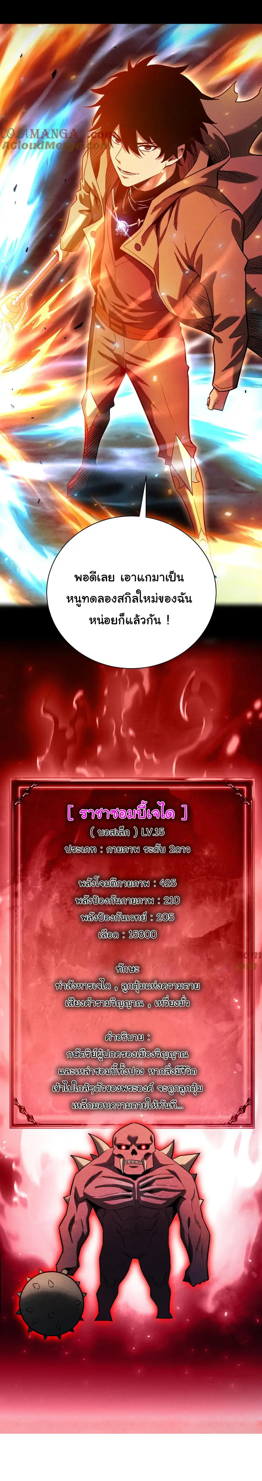เปลี่ยนคราสระดับตำนานเทพผู้อัญเชิญปีศาจแห่งความตาย ( Idle Player Returns as a God ) ตอนที่ 14 หน้า 39