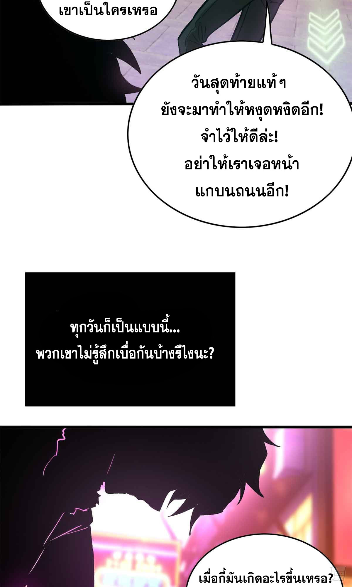 โลกเหนือธรรมชาติ! ฉัน... กลายเป็นแวมไพร์งั้นเหรอ!? ตอนที่ 1 หน้า 31