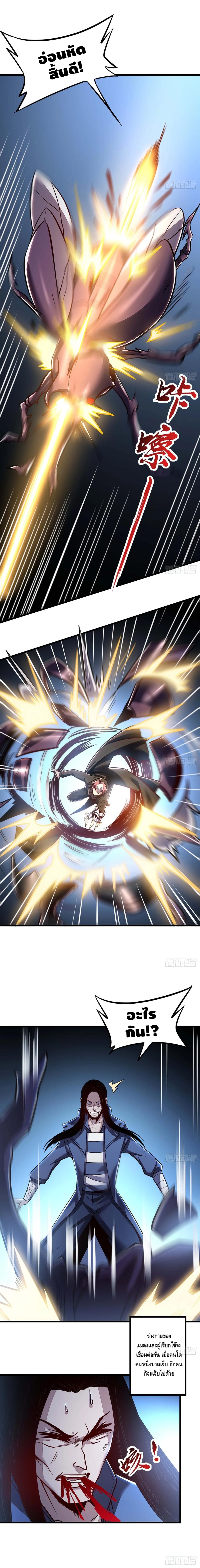 Undead King Beyond ตอนที่ 55 หน้า 4