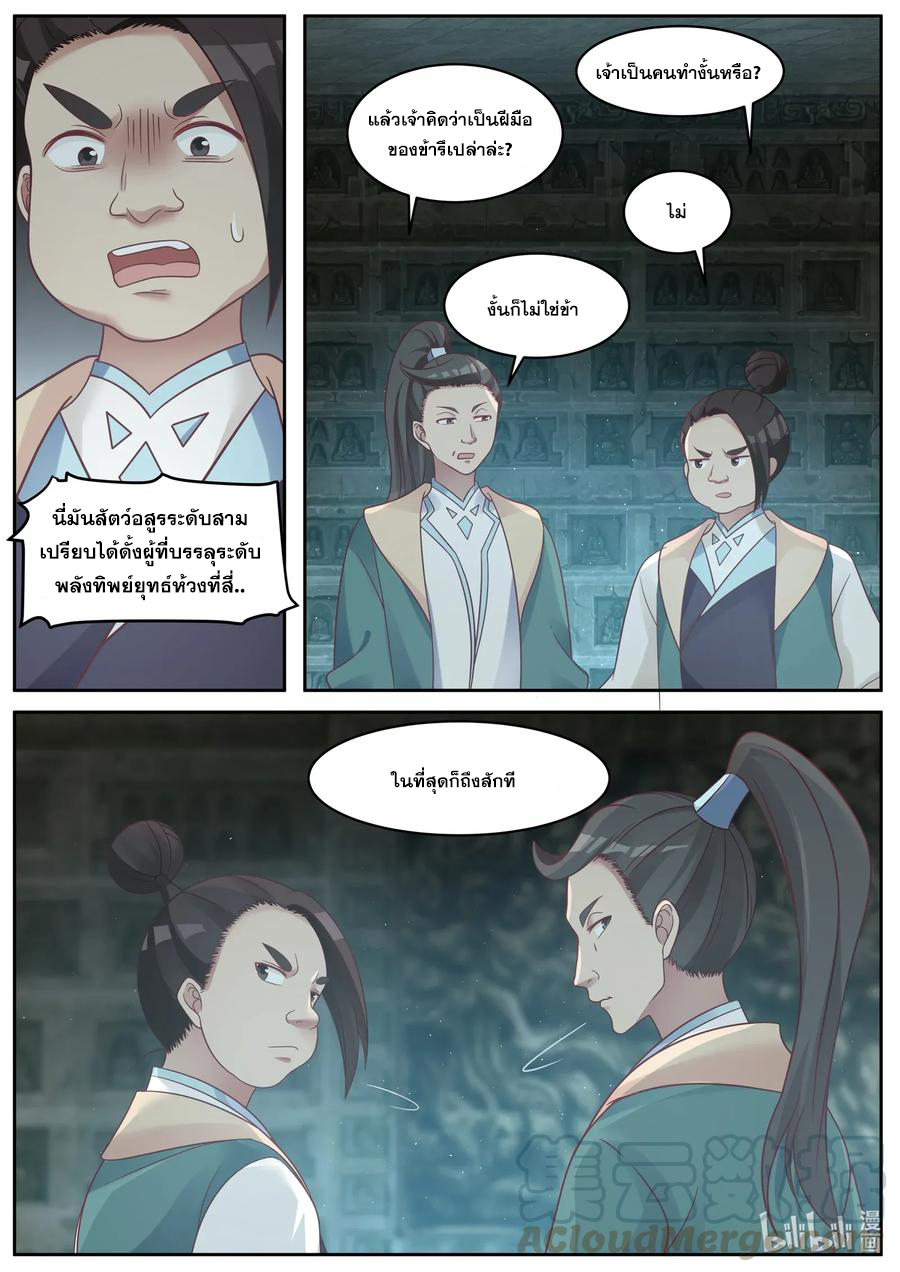 เทพสายฟ้า ราชาสงคราม ตอนที่ 5 หน้า 4