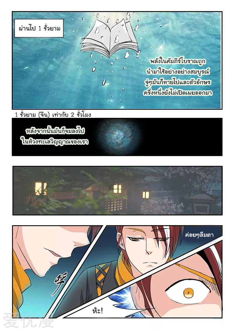 Martial Master  ปรมาจารย์การต่อสู้ ตอนที่ 138 หน้า 3