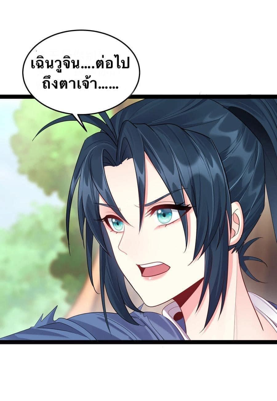 เทพวายร้ายกลับชาติมาเกิดใหม่ ตอนที่ 22 หน้า 22