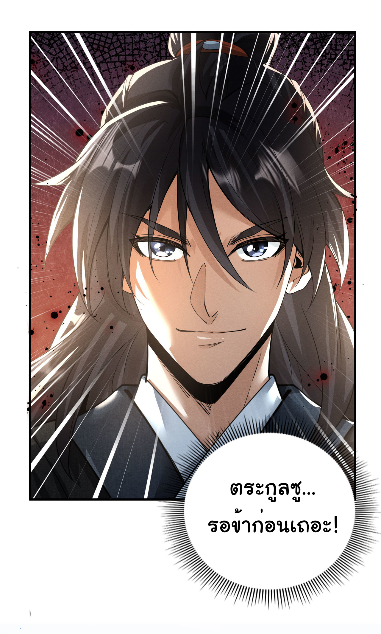 Demon Emperor ตอนที่ 48 หน้า 16