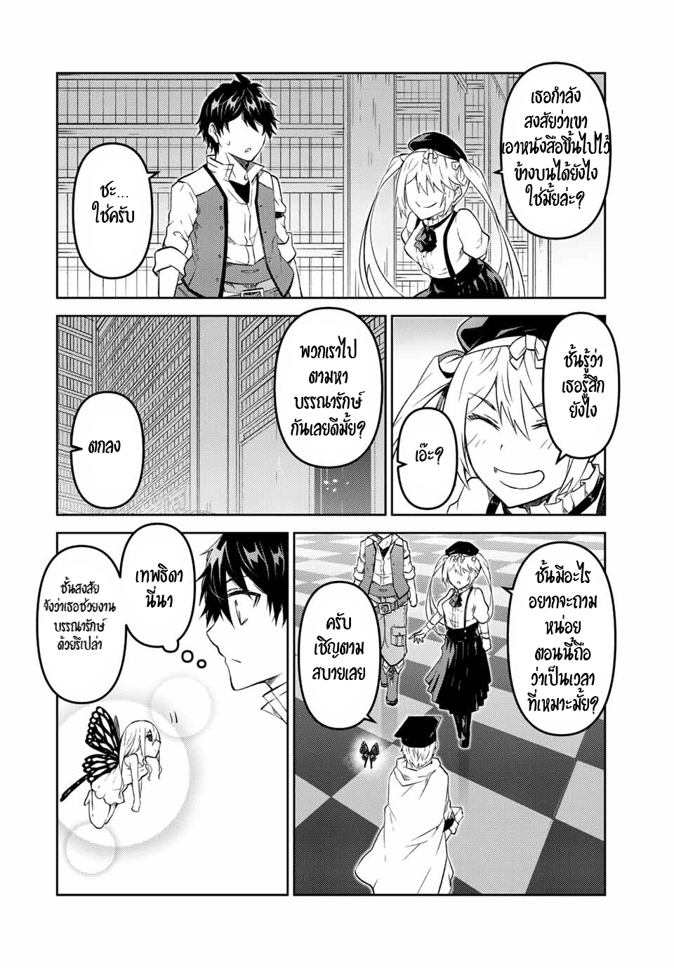 FUGUUSHOKU “KAJISHI” DAKEDO SAIKYOU DESU อาชีพสุดอ่อน(ช่างตีเหล็ก)แต่โคตรโกง ตอนที่ 97 หน้า 3