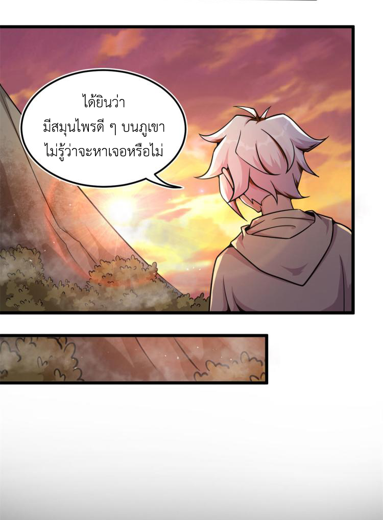 ยอดเซียนสัตว์วิญญาณ ตอนที่ 6 หน้า 46