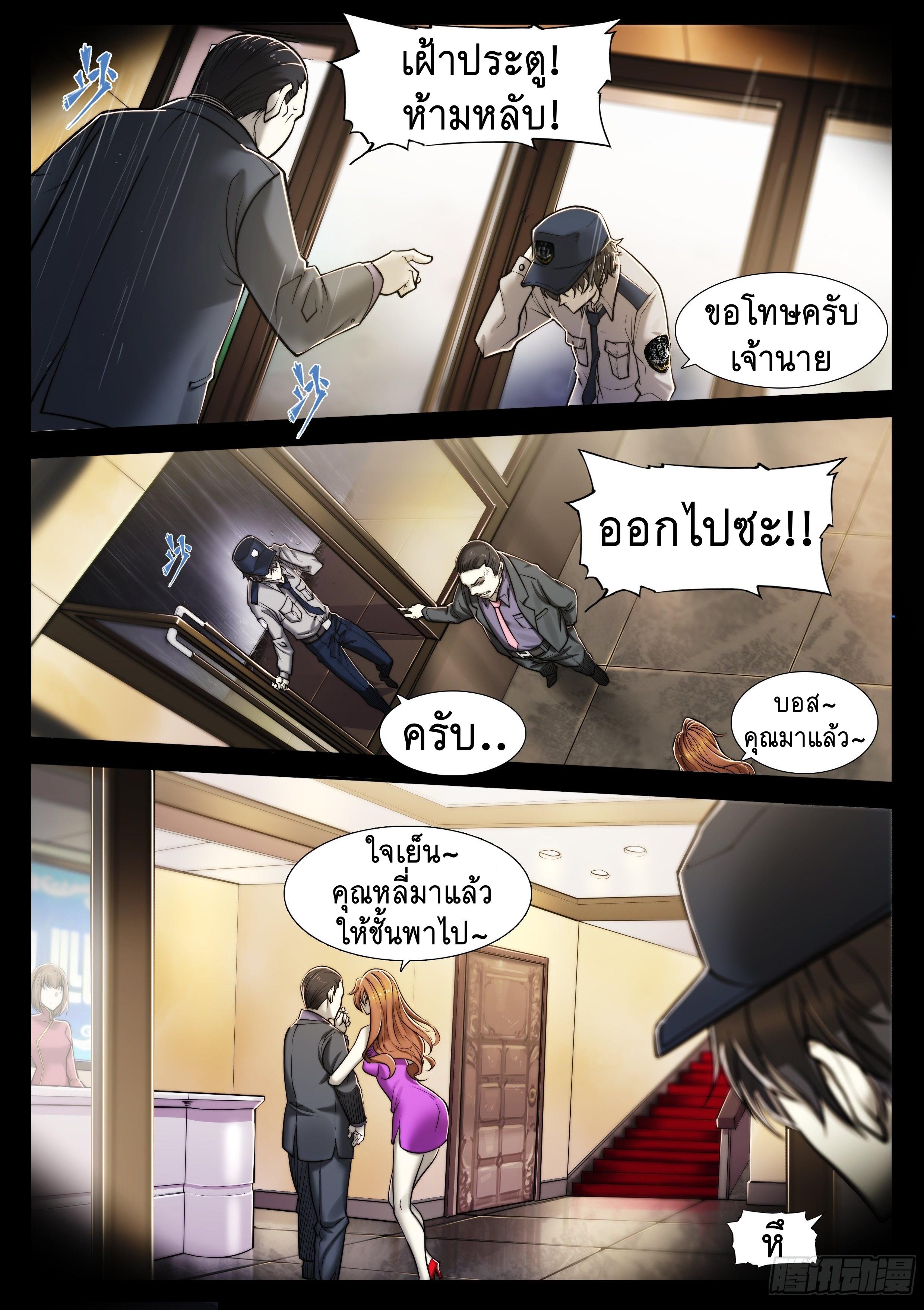 Apocalypse Forecast ตอนที่ 3 หน้า 32