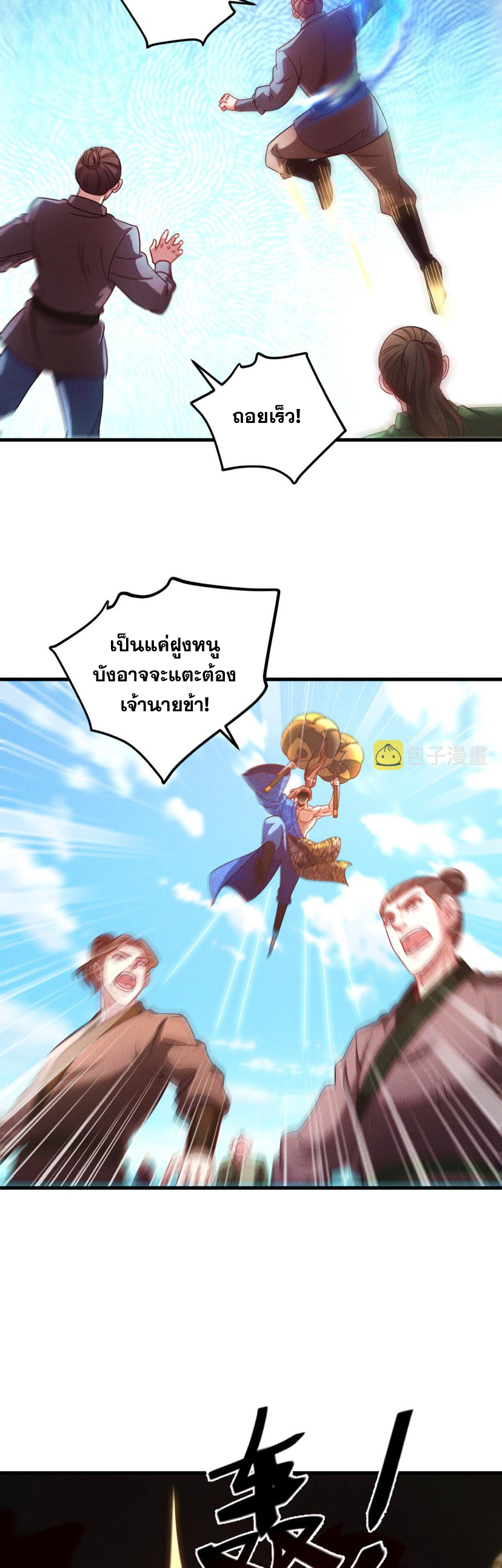 ข้ามีระบบที่สามารถอัญเชิญเทพและปีศาจได้ ตอนที่ 44 หน้า 9