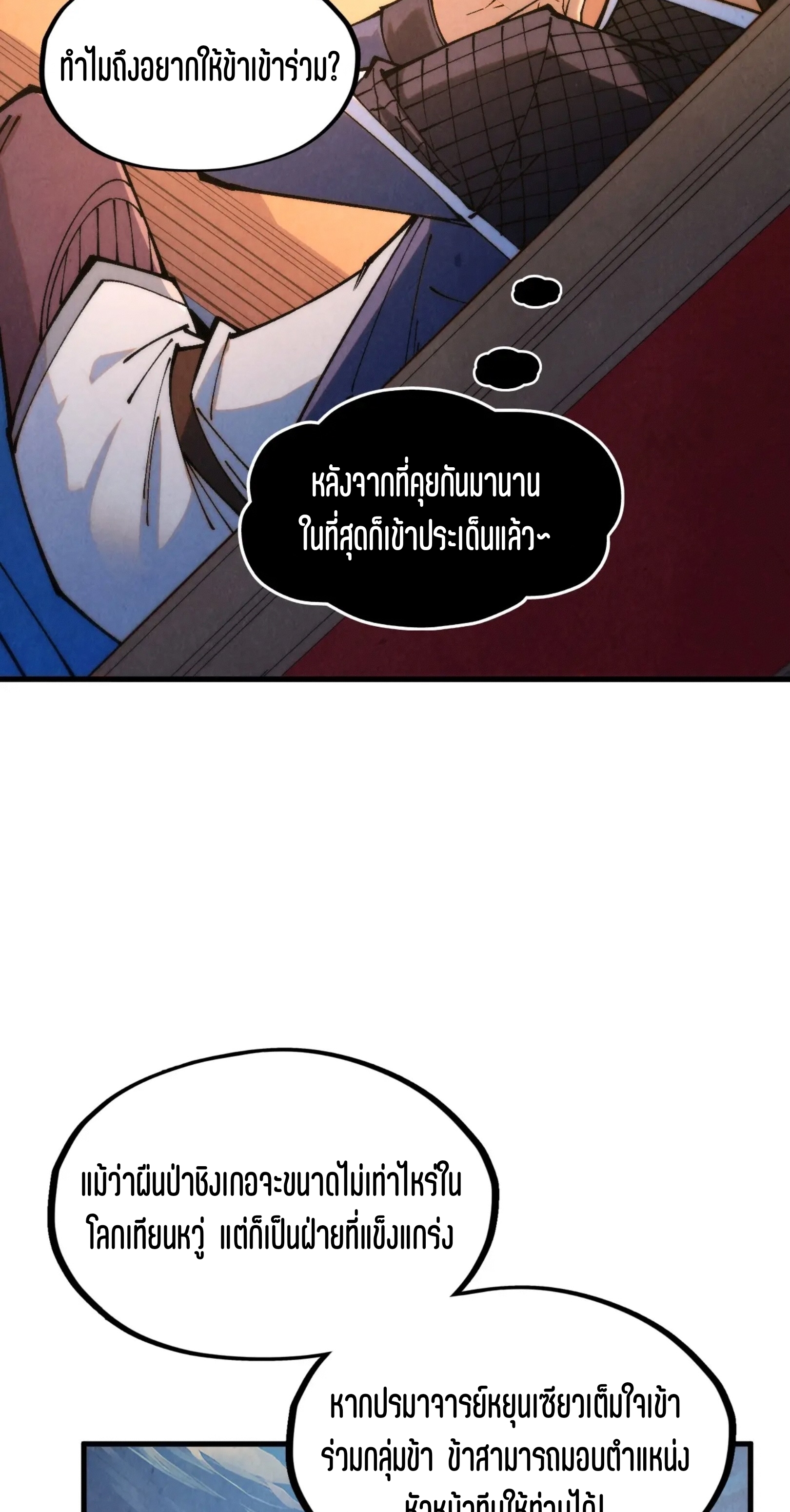 มหาเทพนิรันดร์กาล ตอนที่ 210 หน้า 24