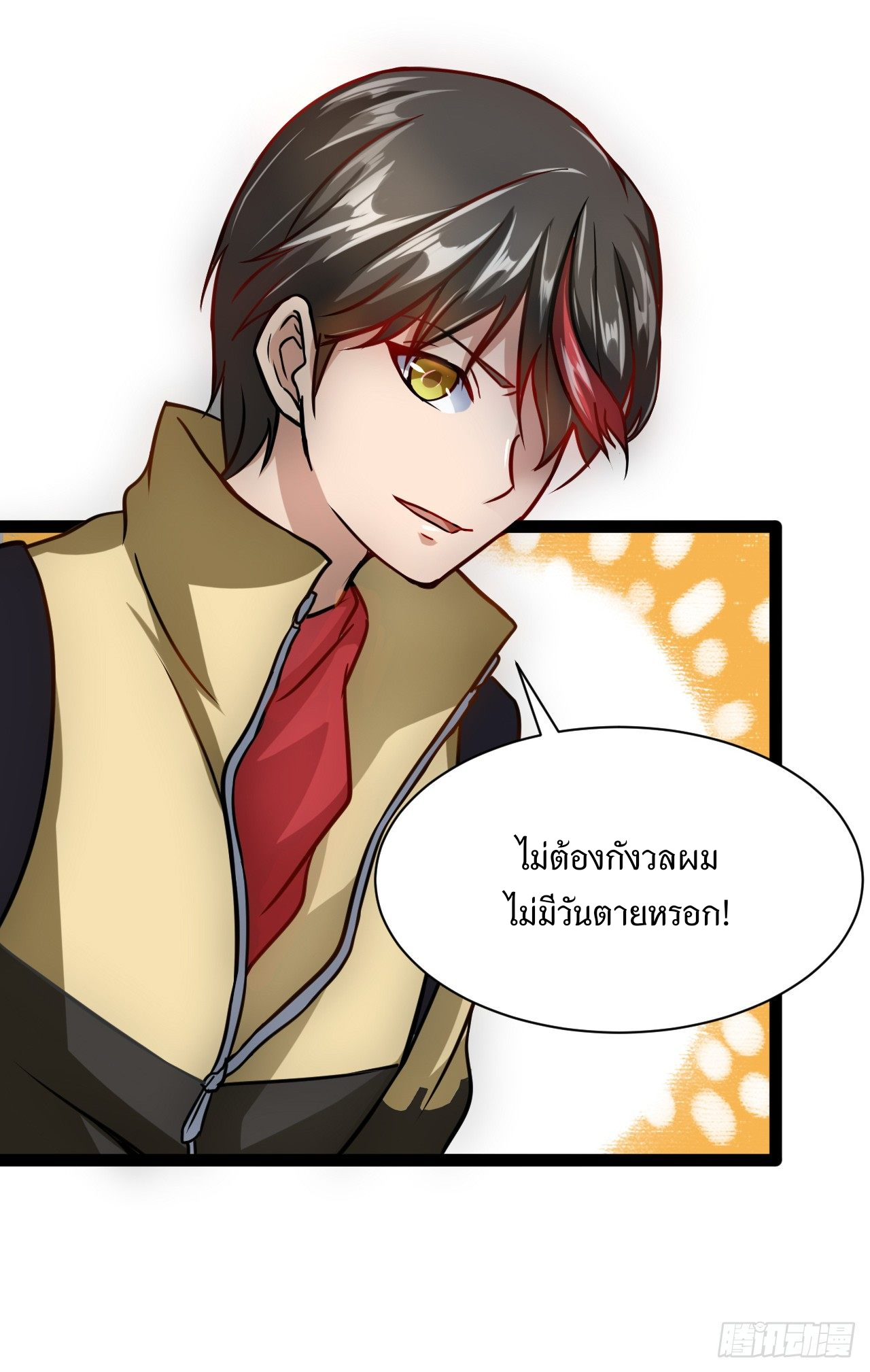 Apocalyptic Wolf ตอนที่ 3 หน้า 12