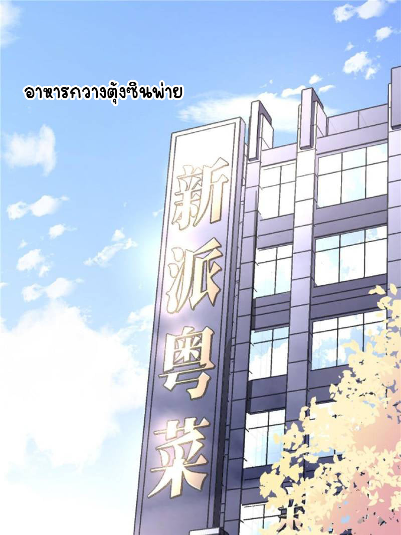 เจ้าชายโรงเรียนแห่งชาติเป็นเด็กผู้หญิง ตอนที่ 18 หน้า 2