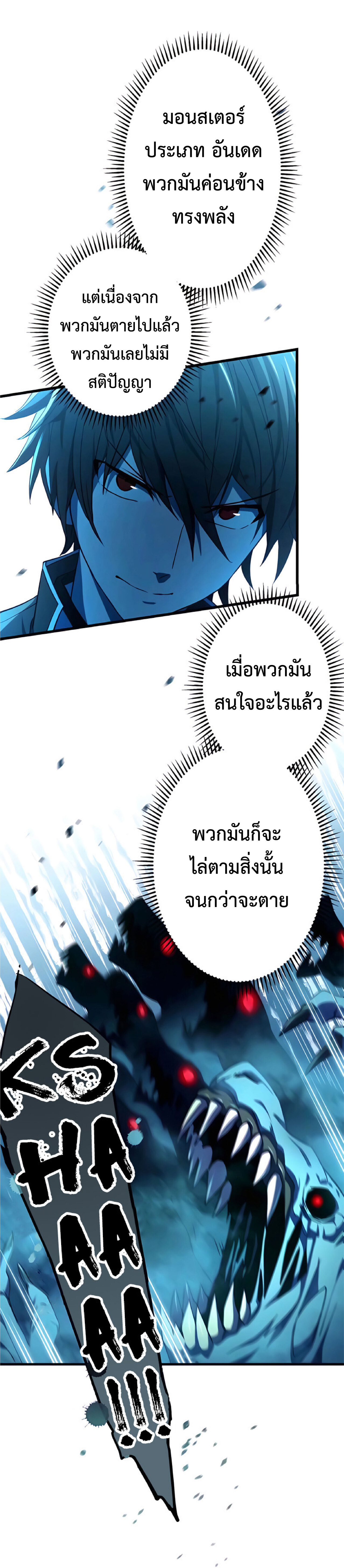 การกลับชาติมาเกิดของจอมเวทย์ต้องห้าม (Reincarnation of the Forbidden Archmage) ตอนที่ 16 หน้า 16