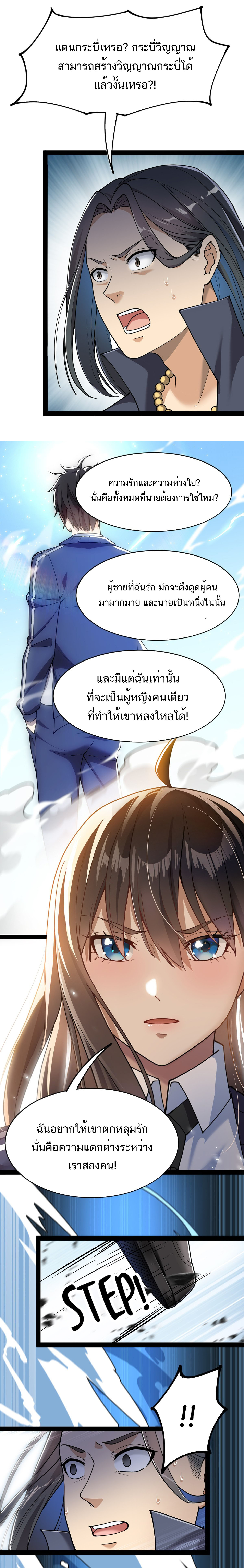 The Daily Life of the Immortal King ตอนที่ 52 หน้า 2