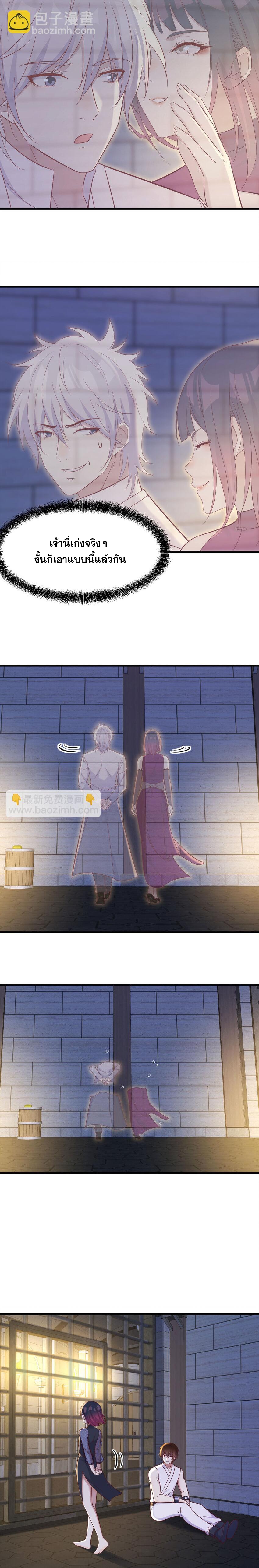 หนี้รักมากมายก่อนที่ข้าจะเป็นเซียน ตอนที่ 91 หน้า 8