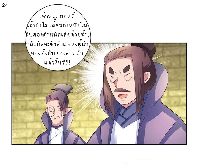 Above All Gods เทพยุทธเหนือเทวะ ตอนที่ 55 หน้า 25