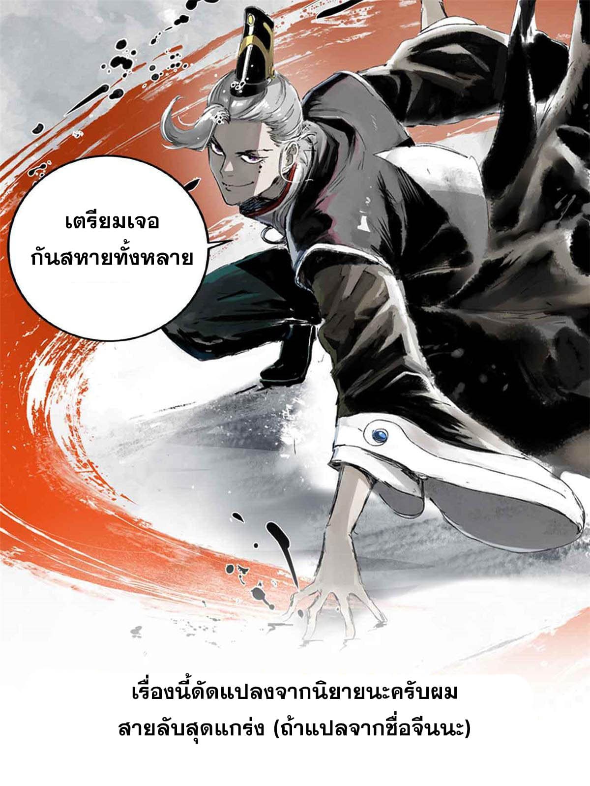 สายลับคนแรกในประวัติศาสตร์ ตอนที่ 1 หน้า 79