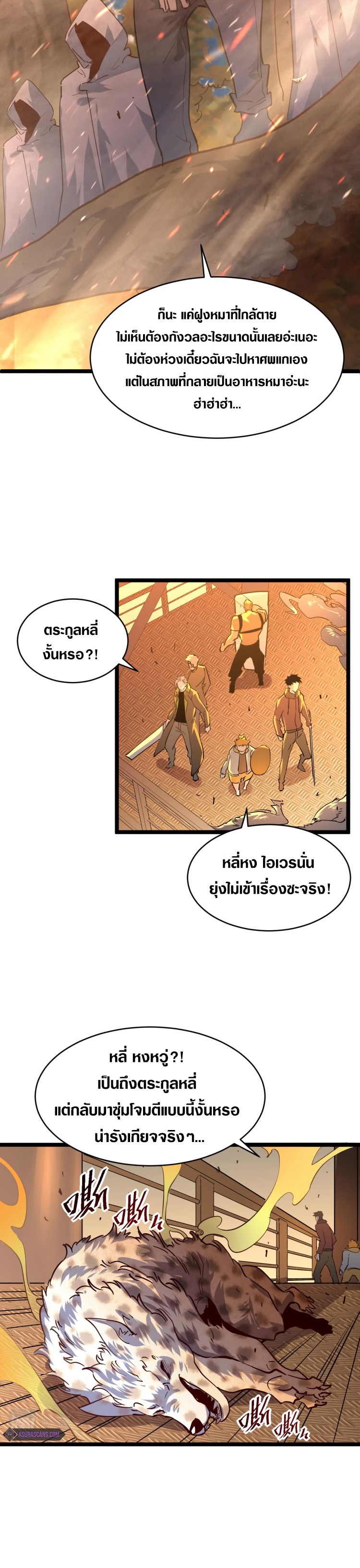 Rise From The Rubble |  เศษซากวันสิ้นโลก ตอนที่ 41 หน้า 12