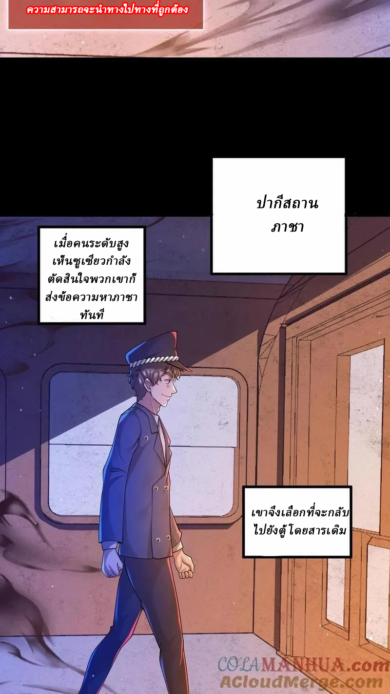 SSS-rank Invincible War God ตอนที่ 30 หน้า 7